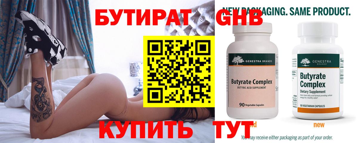 БУТИРАТ GHB  Вход с VPN  Бутират  Ульяновск 