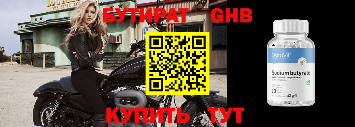 БУТИРАТ вода Ульяновск