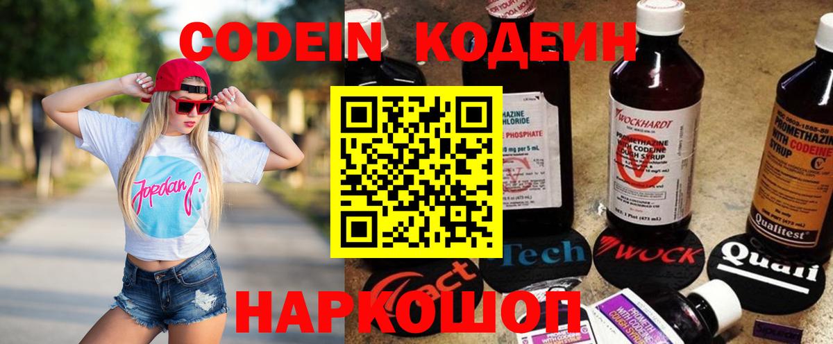 Codein напиток Lean (лин)  Вход с VPN  Ульяновск  Кодеин Purple Drank 